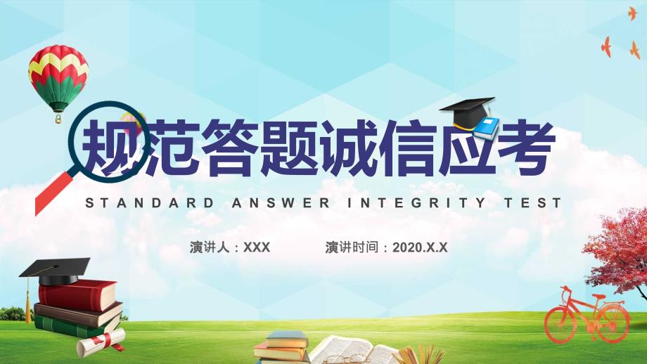 高考规范答题诚信考试考前培训讲座文稿模板PPT.pptx_第1页