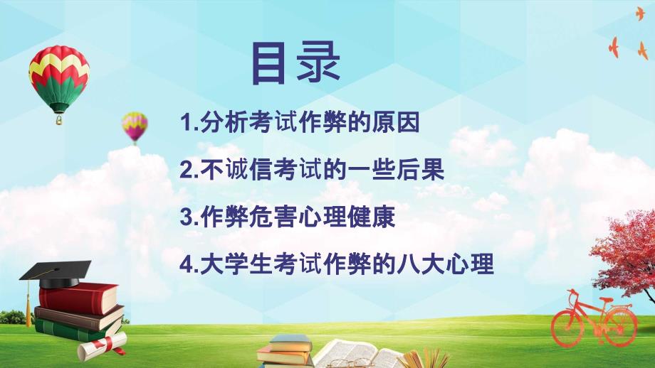 高考规范答题诚信考试考前培训讲座文稿模板PPT.pptx_第3页
