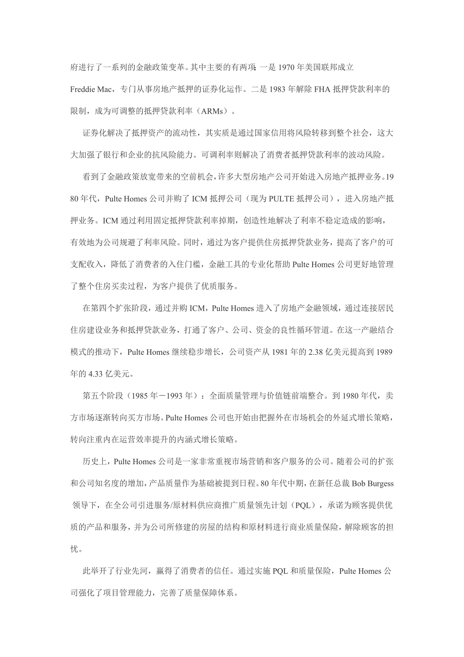 美国四大房地产企业发展历程1234内容完整.doc_第3页