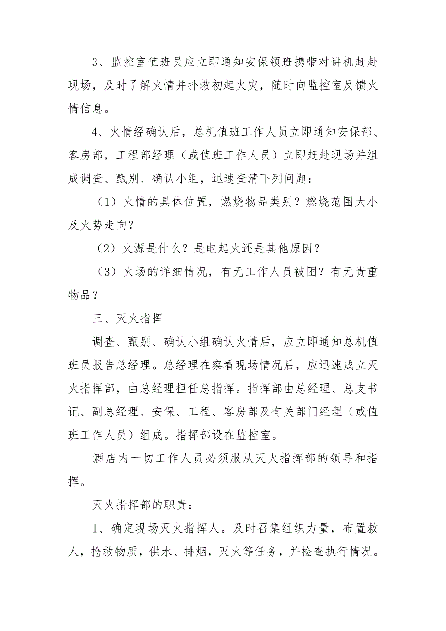 酒店安全生产应急预案方案范文4篇.doc_第2页