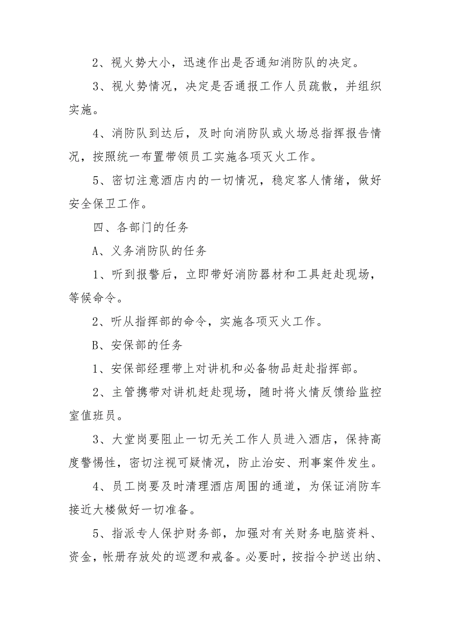酒店安全生产应急预案方案范文4篇.doc_第3页
