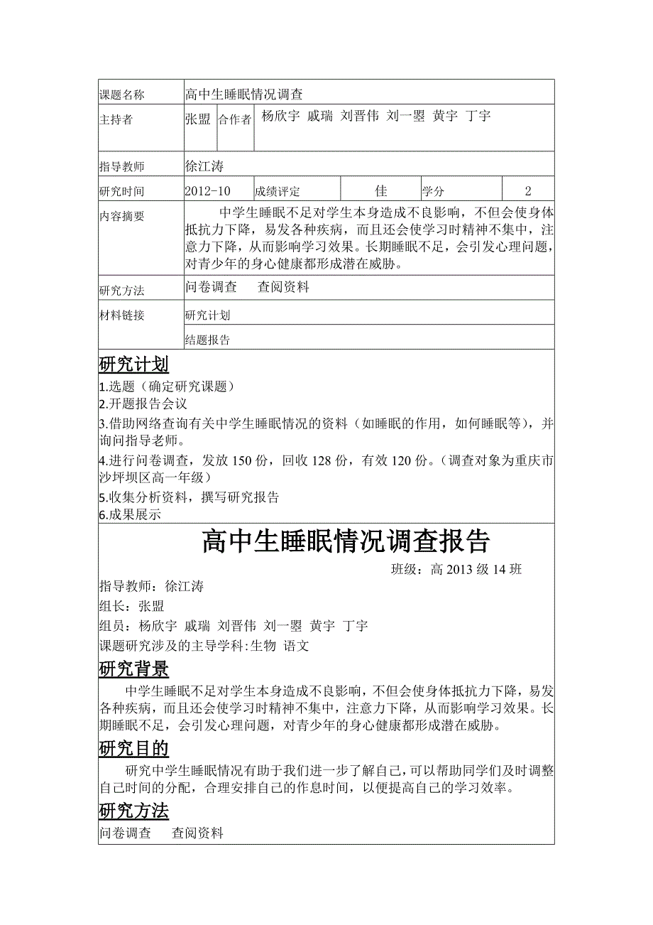 高中生综合素质评价的研究性学习.doc_第1页