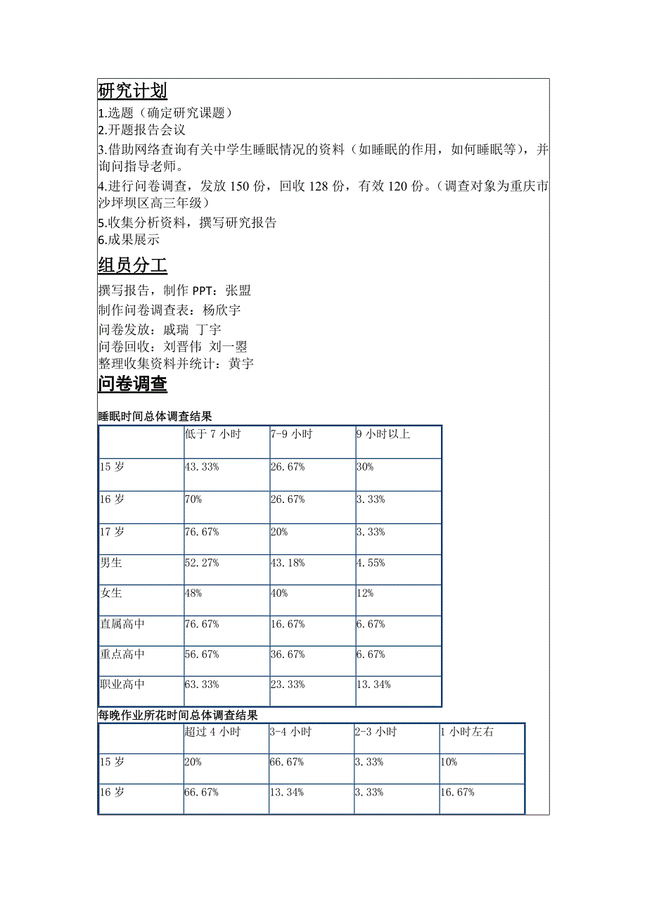 高中生综合素质评价的研究性学习.doc_第2页