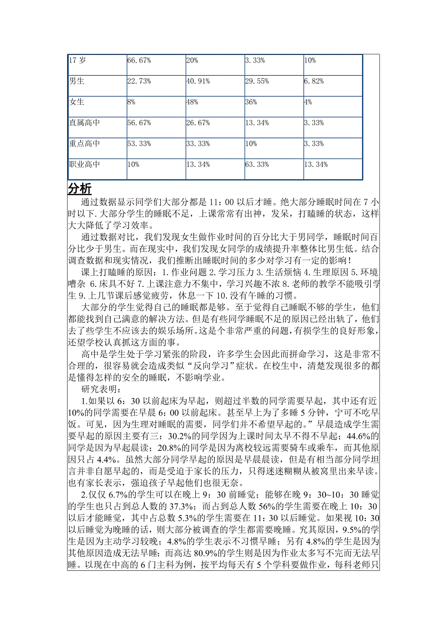 高中生综合素质评价的研究性学习.doc_第3页