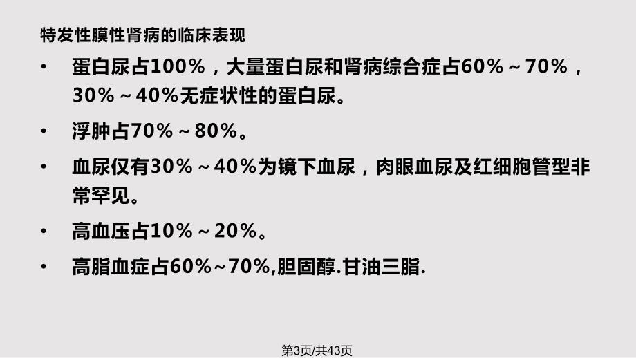 膜性肾病的诊断与治疗进展PPT课件.pptx_第3页