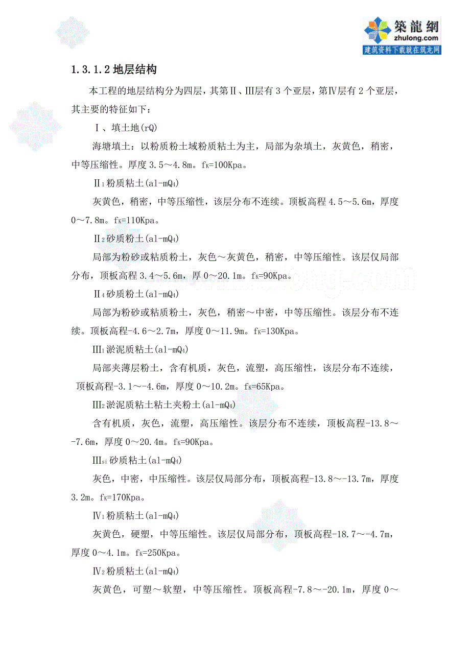 绍兴市某大闸堤防施工组织设计.doc_第3页