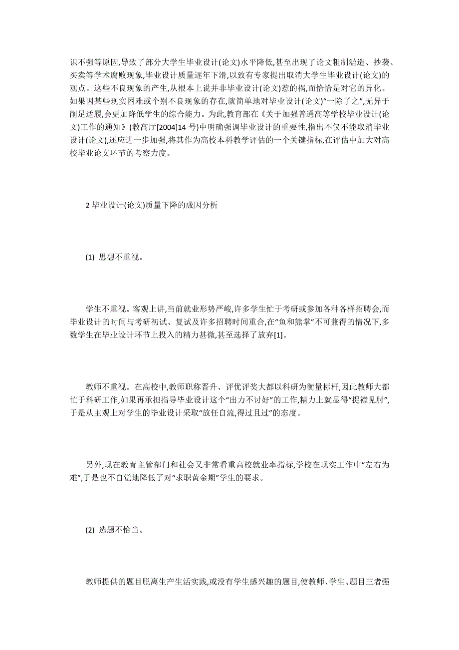 计算机专业本科毕业论文15篇.docx_第2页