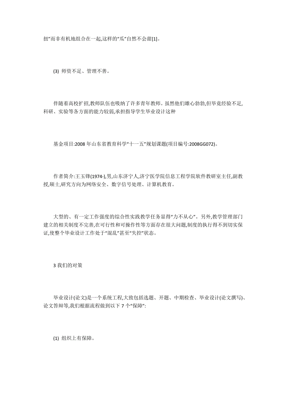 计算机专业本科毕业论文15篇.docx_第3页