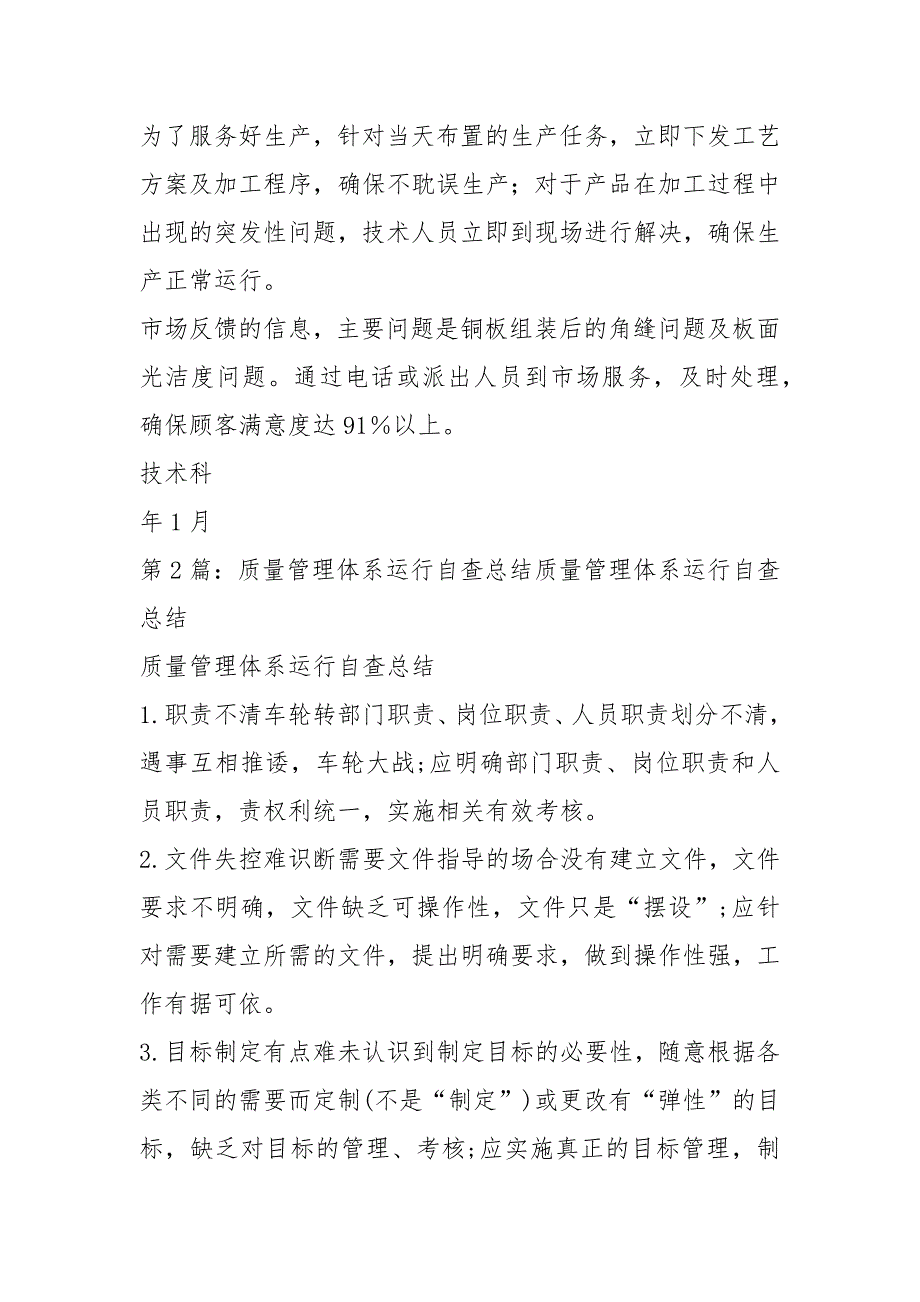 质量管理体系运行自查报告共5篇.docx_第2页