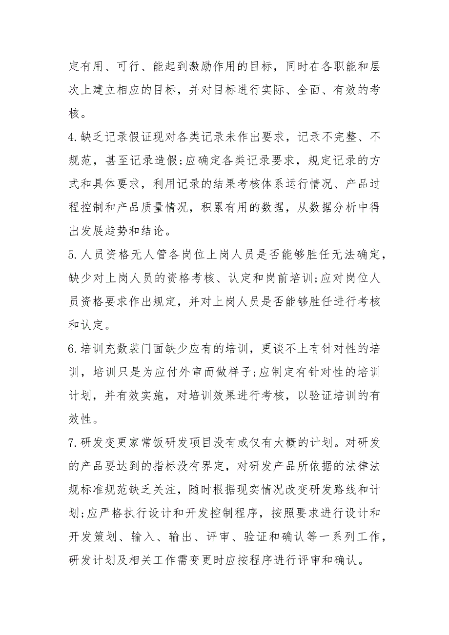 质量管理体系运行自查报告共5篇.docx_第3页