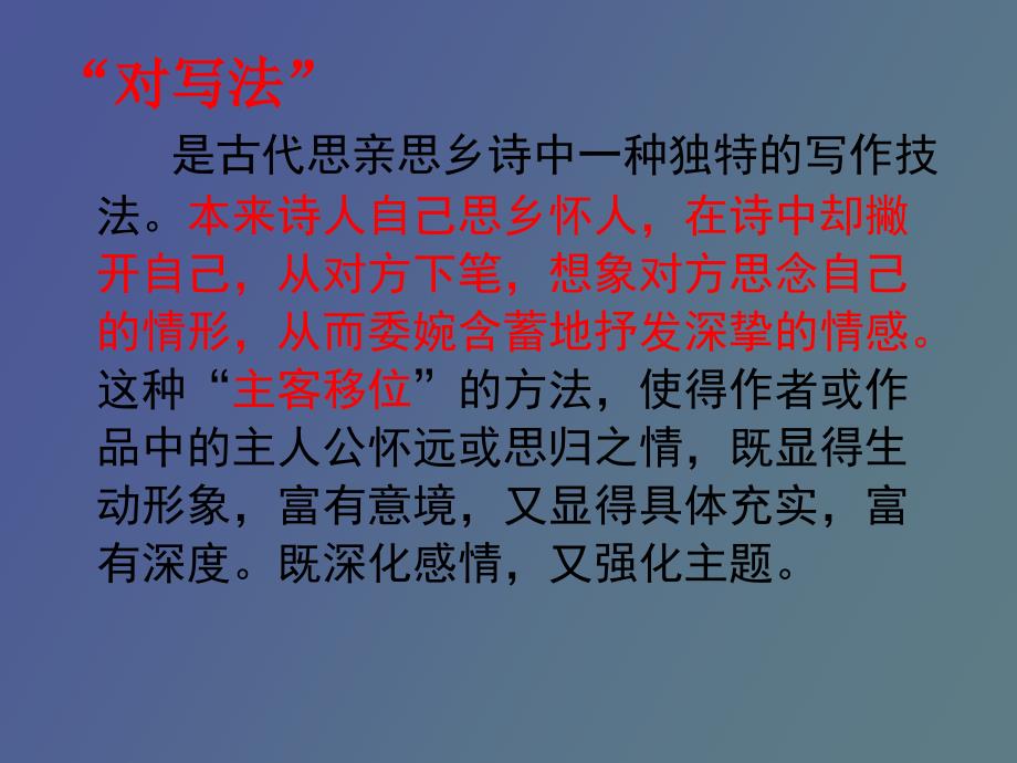 诗词鉴赏手法之对写法.ppt_第3页