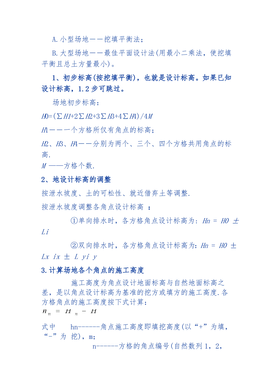 识读方格网图.doc_第2页