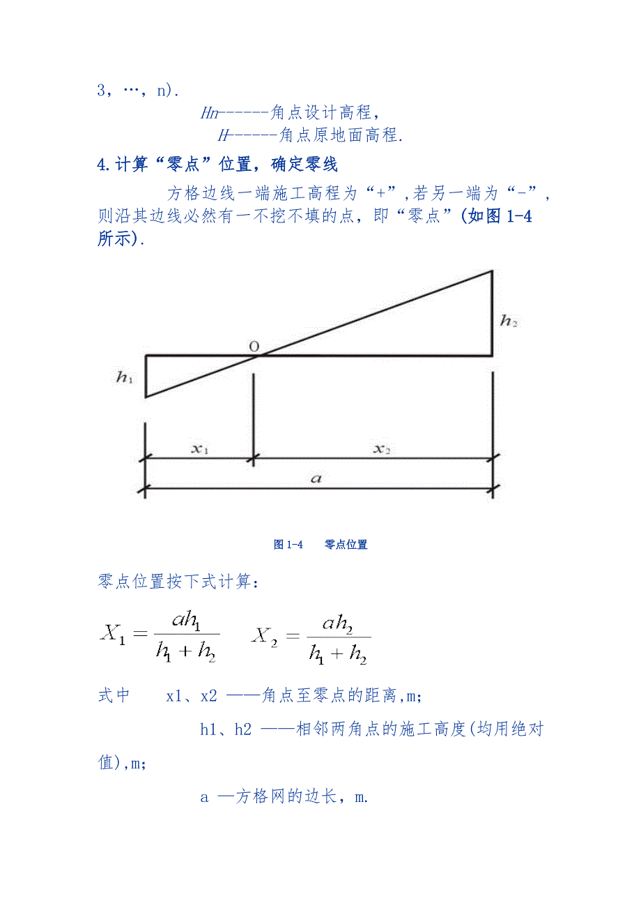 识读方格网图.doc_第3页