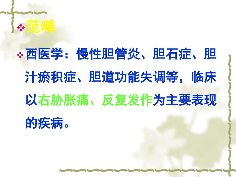 胆胀ppt课件.ppt_第3页