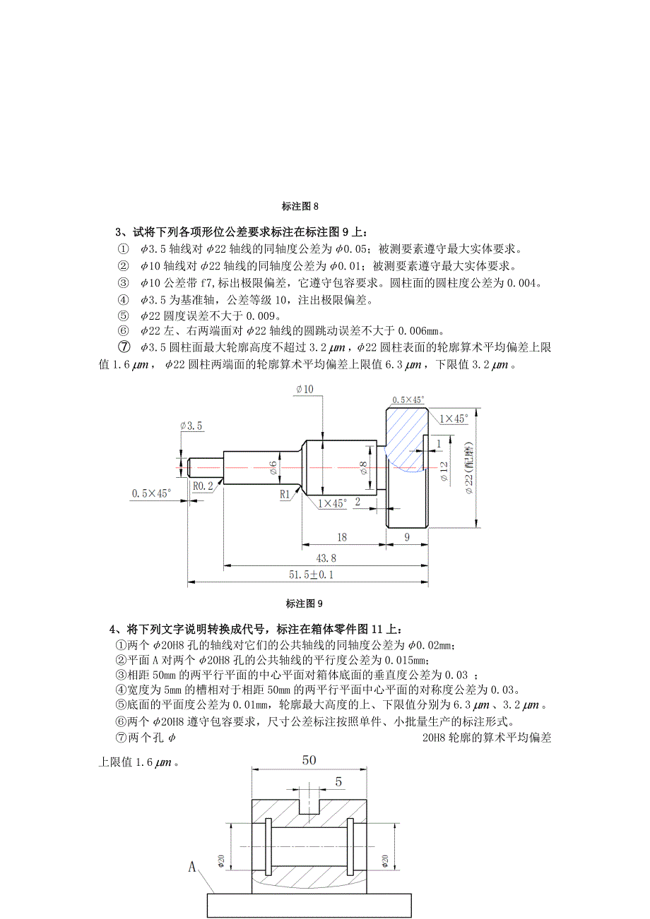 福建工程学院互换性与技术测量课程补充复习题部分题库试题.doc_第2页