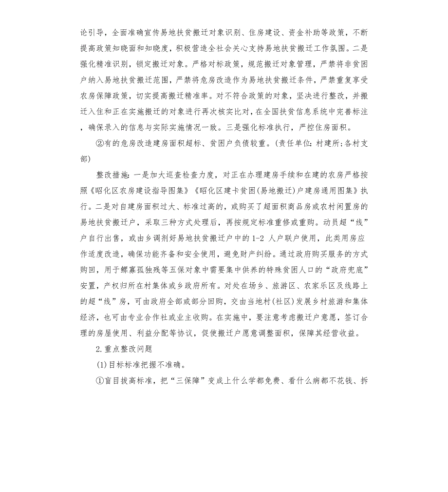 脱贫攻坚考核检查反馈问题整改方案.docx_第2页