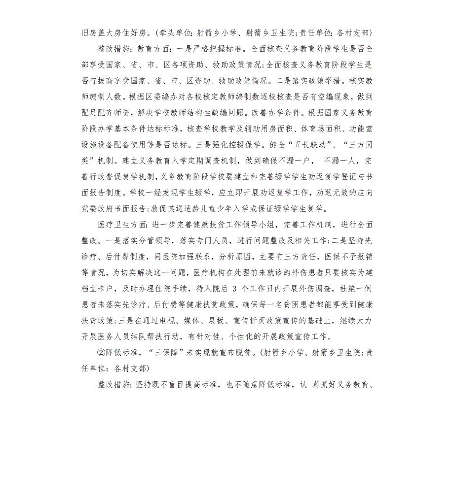 脱贫攻坚考核检查反馈问题整改方案.docx_第3页