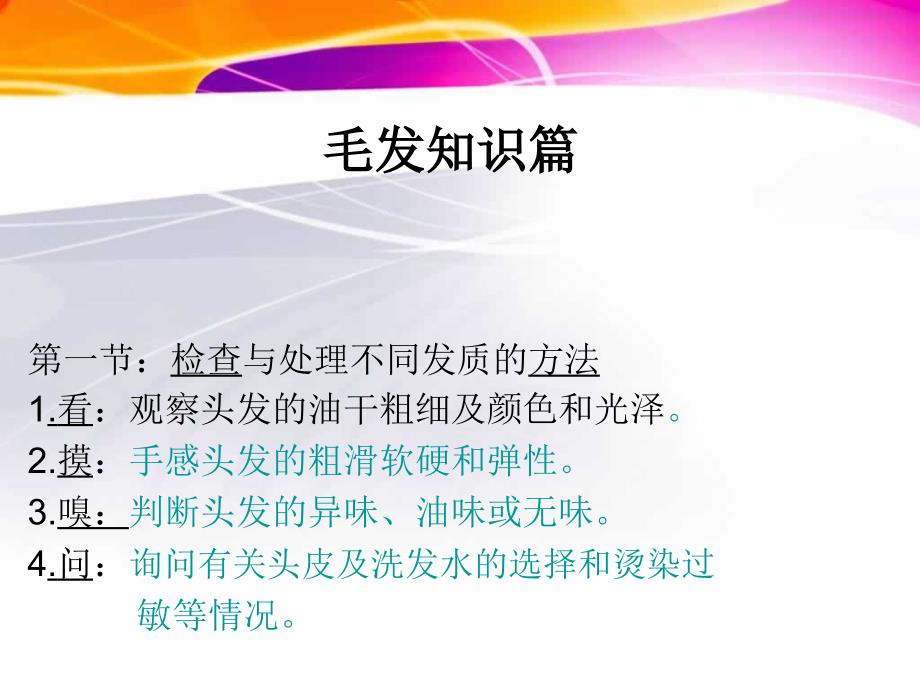 纤手吹风造型课程.ppt_第2页