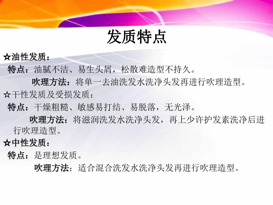 纤手吹风造型课程.ppt_第3页