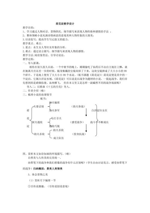 荷花淀教学设计优秀教案一等奖.doc