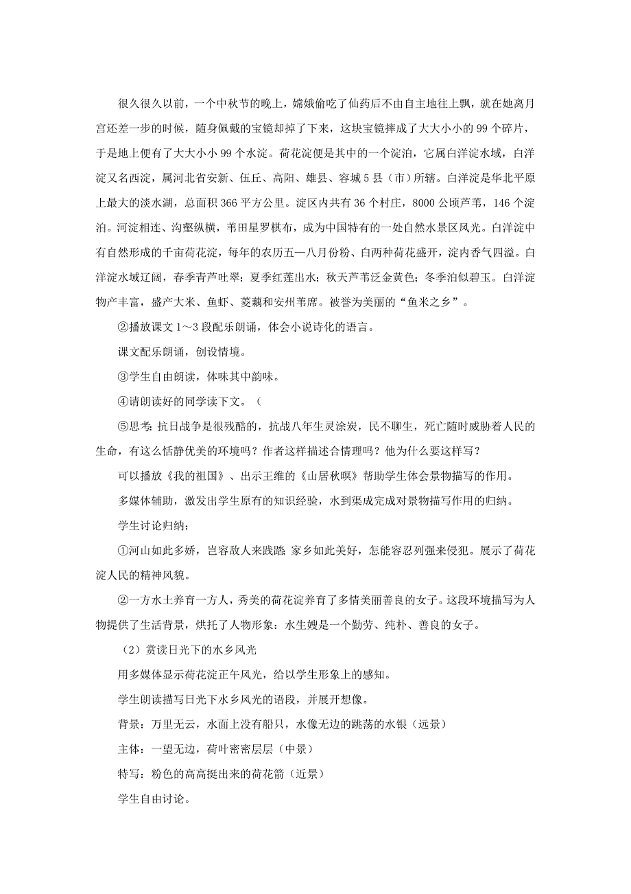 荷花淀教学设计优秀教案一等奖.doc_第2页