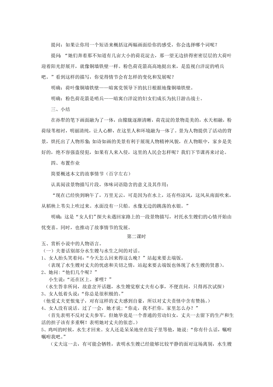 荷花淀教学设计优秀教案一等奖.doc_第3页
