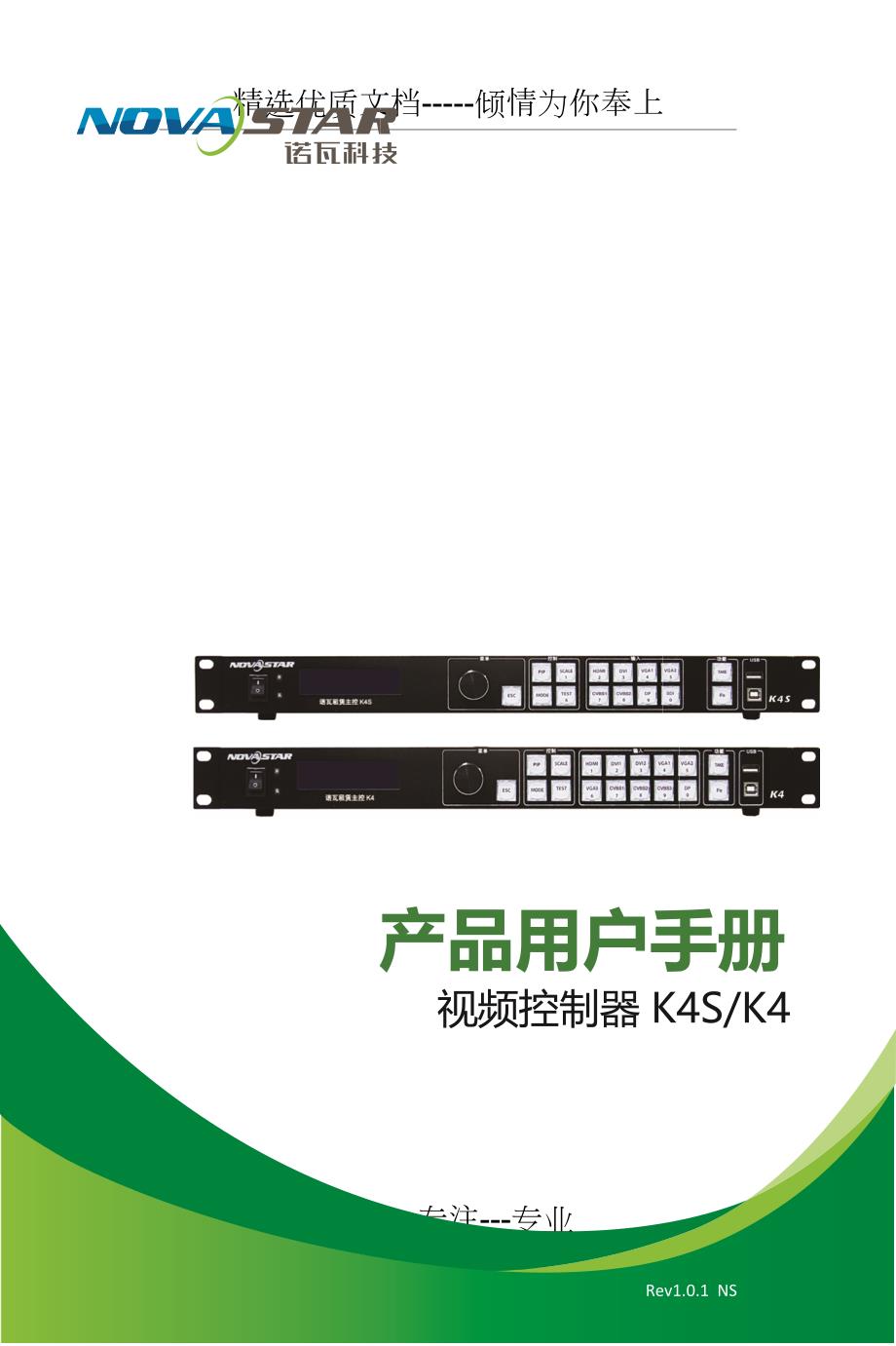 诺瓦科技LED视频控制器K4系列用户手册.docx_第1页