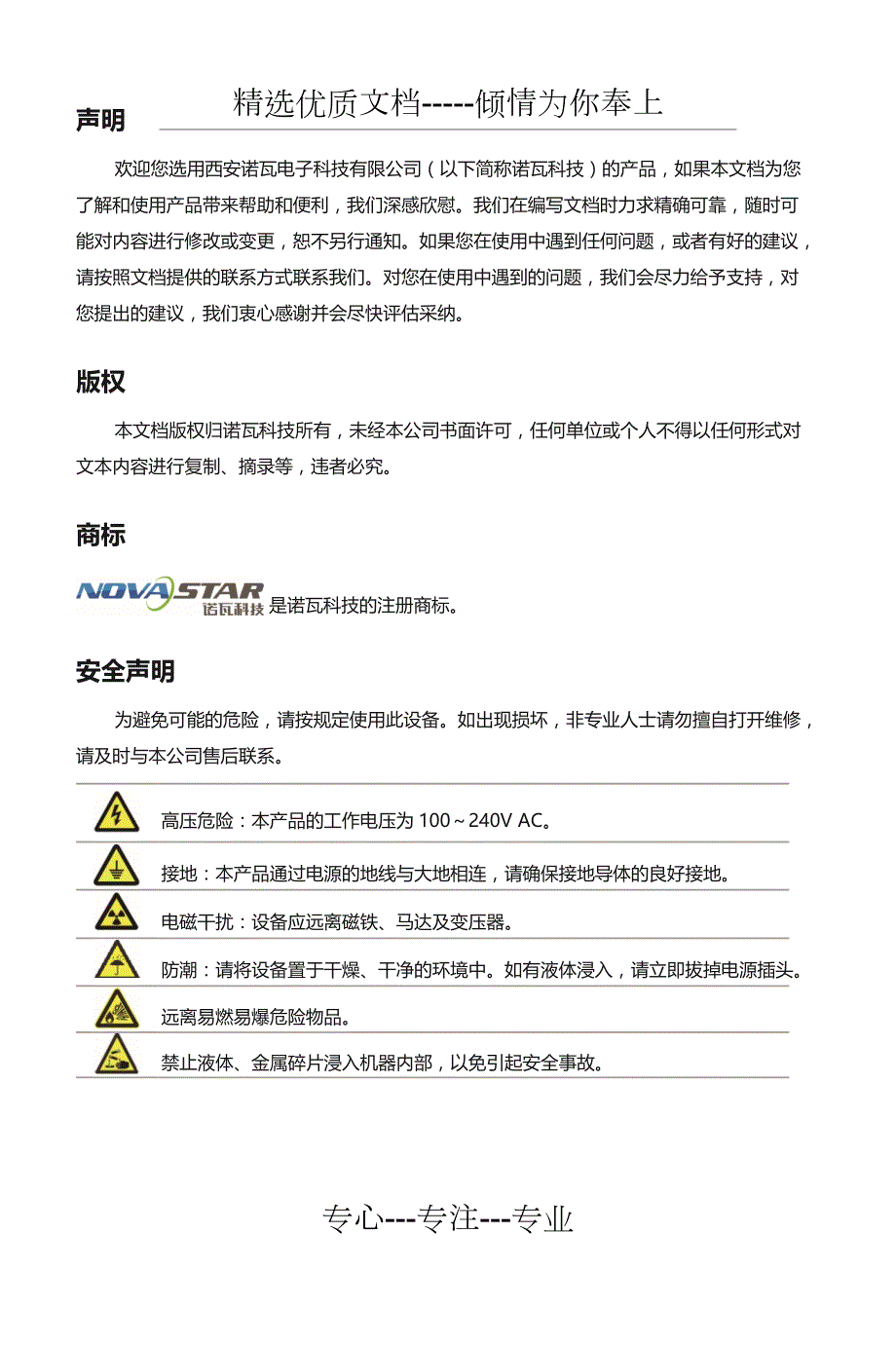 诺瓦科技LED视频控制器K4系列用户手册.docx_第2页