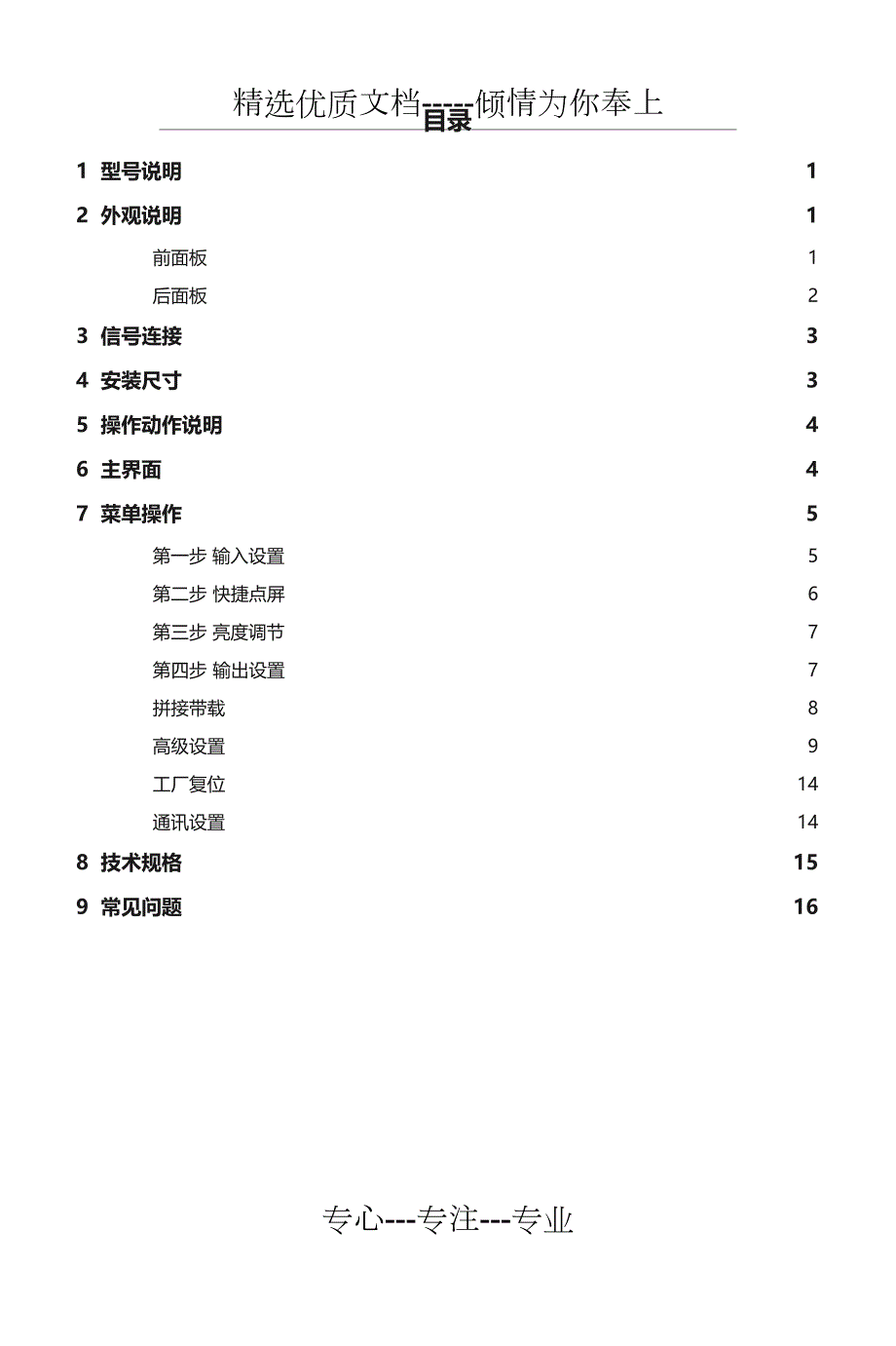诺瓦科技LED视频控制器K4系列用户手册.docx_第3页