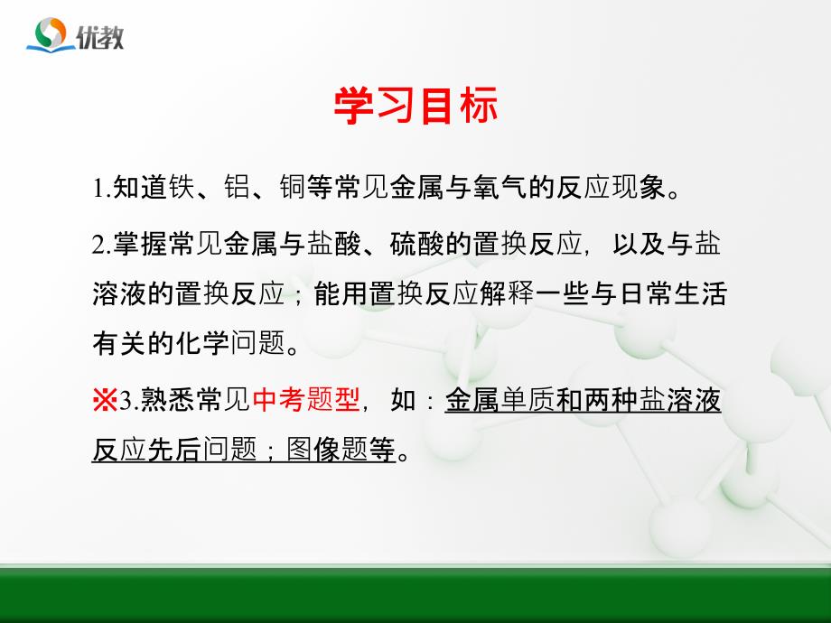 金属的化学性质优教复习.ppt_第2页
