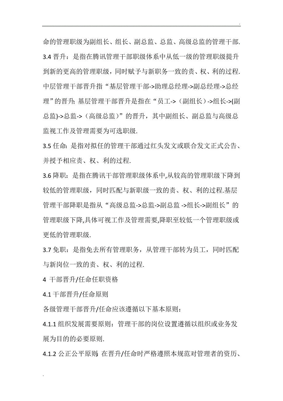 腾讯干部管理WORD版.docx_第2页
