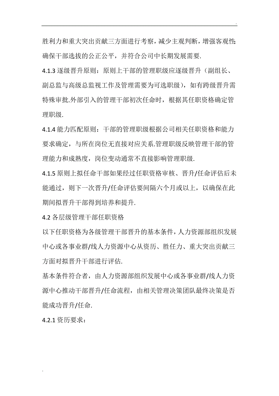 腾讯干部管理WORD版.docx_第3页
