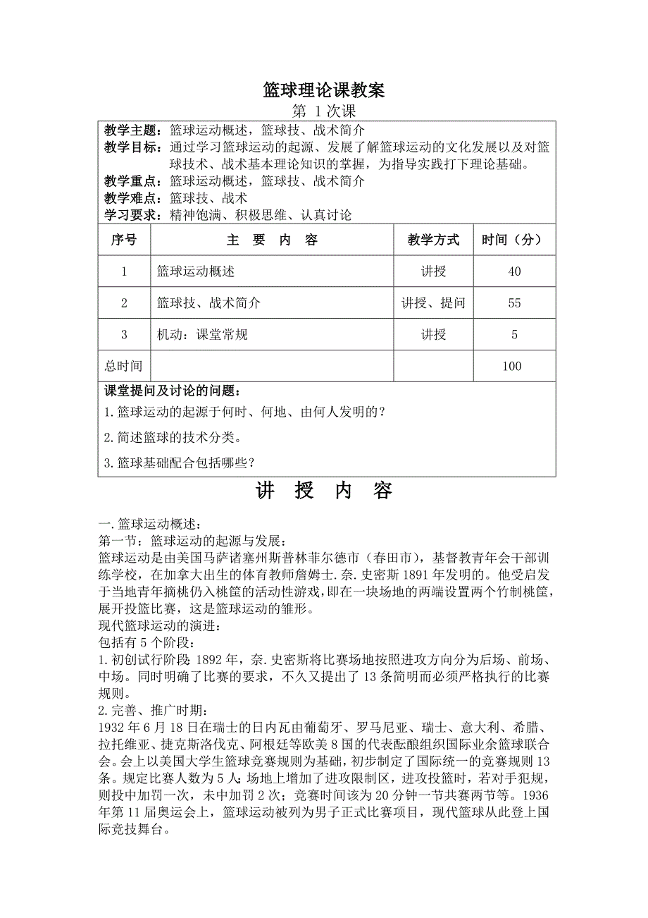 篮球课教案.doc_第1页