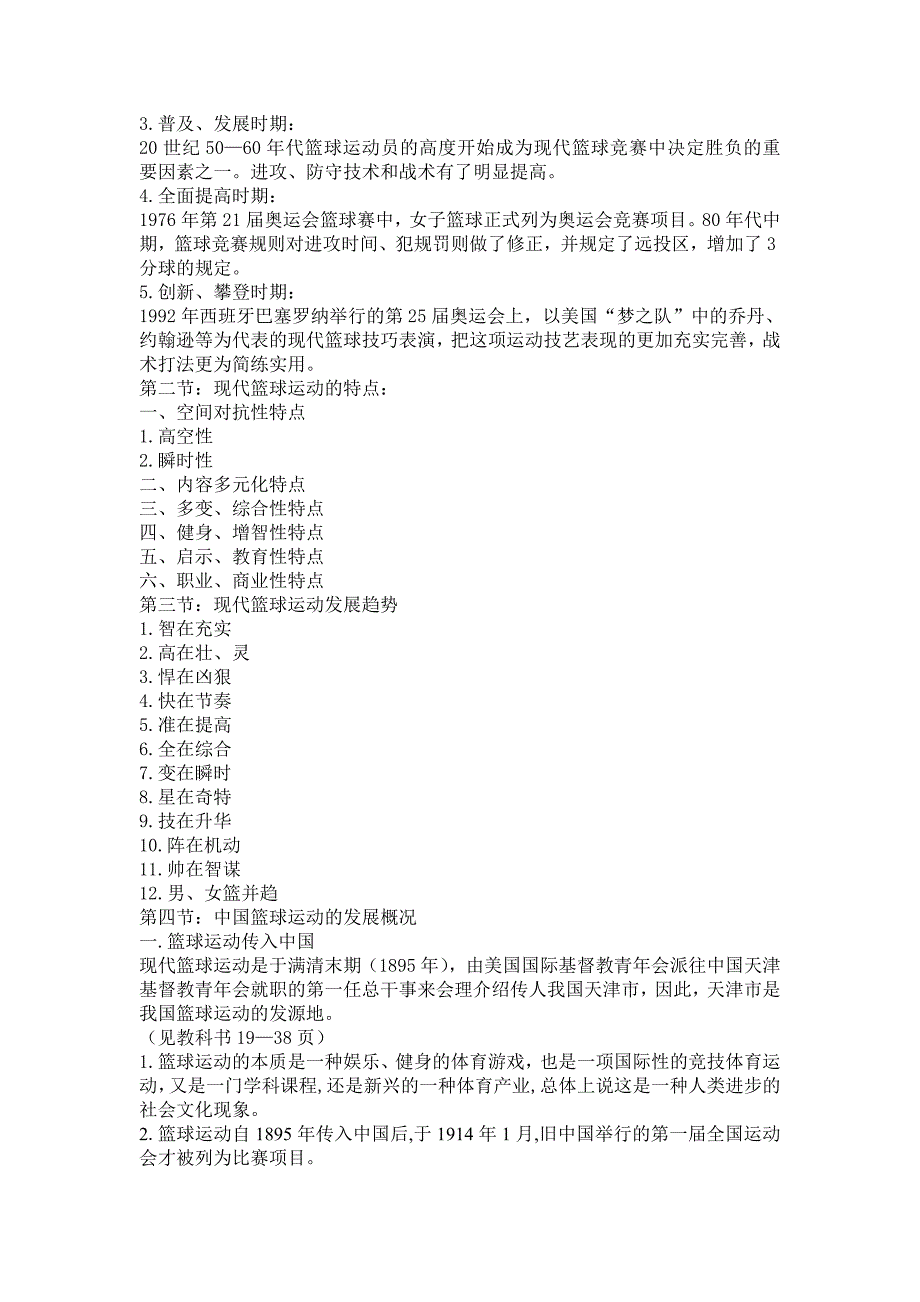 篮球课教案.doc_第2页