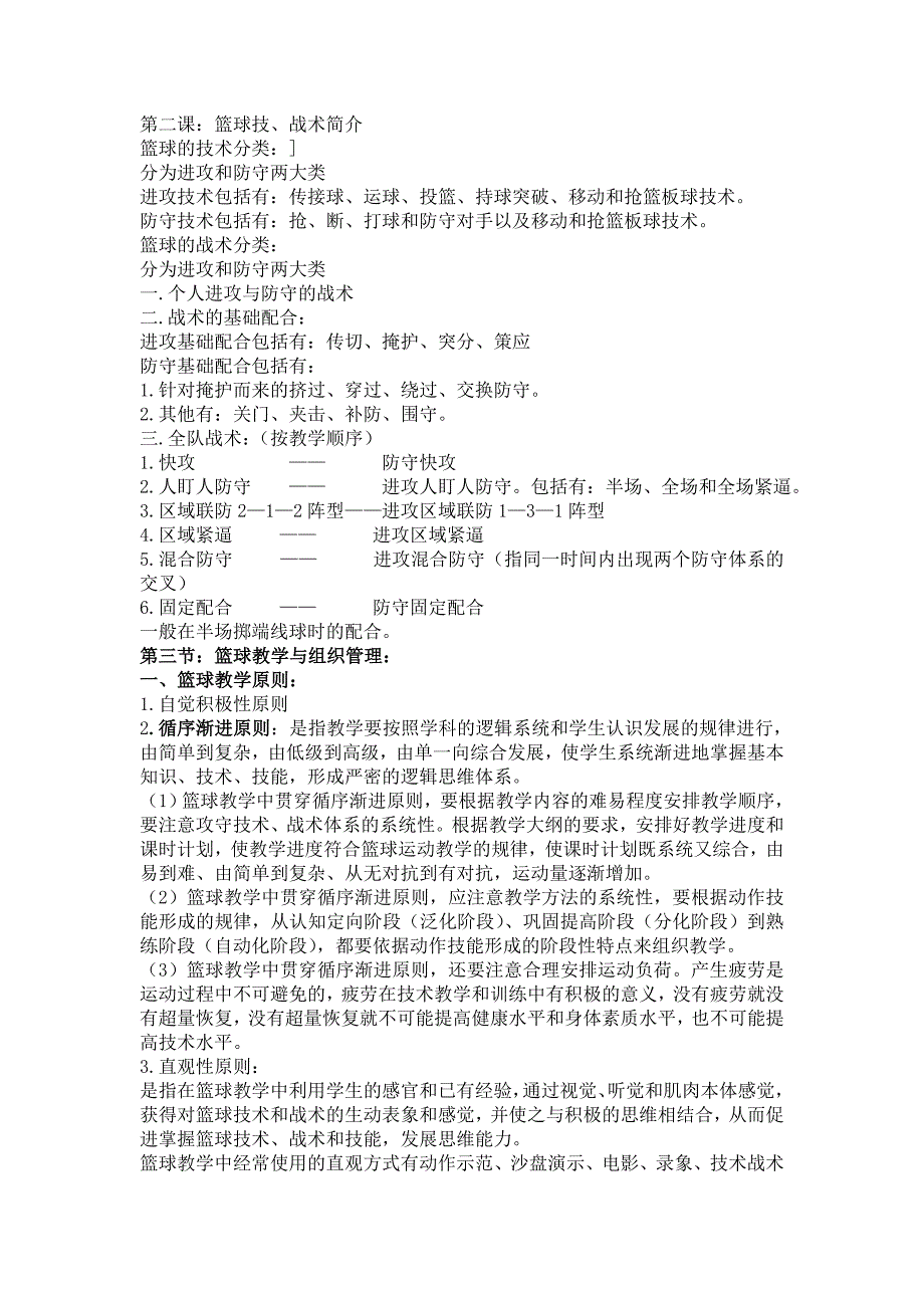 篮球课教案.doc_第3页
