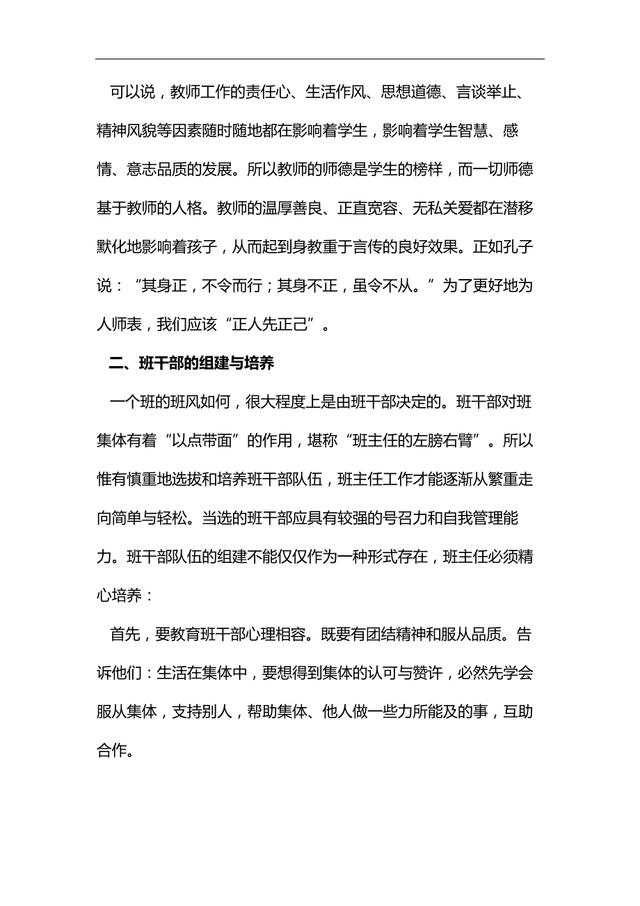 精编优秀班主任工作总结.docx_第2页
