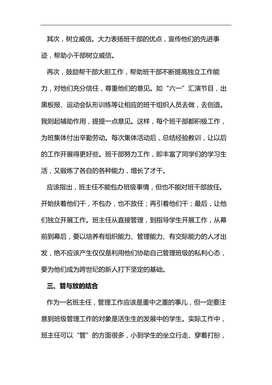 精编优秀班主任工作总结.docx_第3页