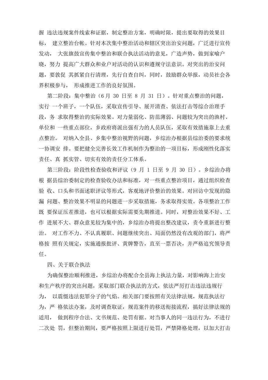 联合执法工作方案范文3篇.docx_第2页