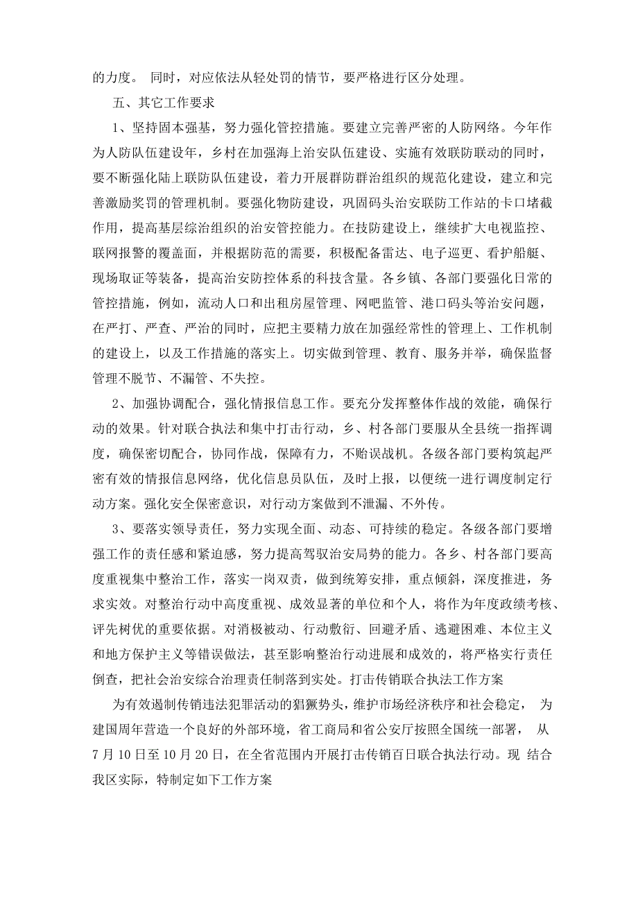 联合执法工作方案范文3篇.docx_第3页