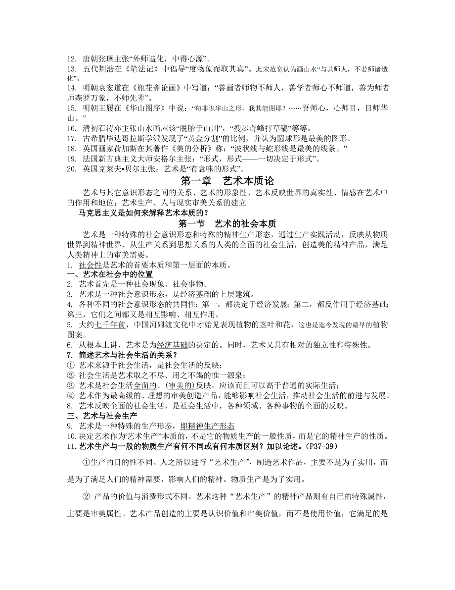 艺术概论复习提纲.doc_第2页