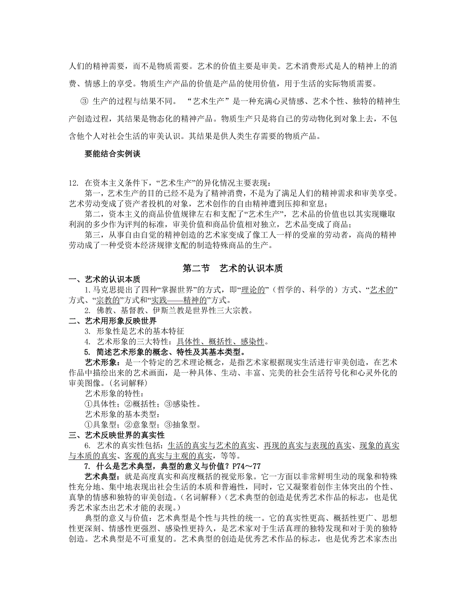 艺术概论复习提纲.doc_第3页