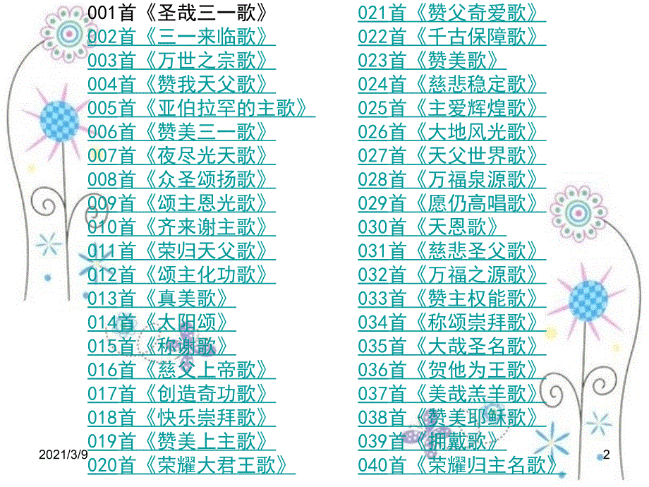 赞美诗新编400首PPT课件.ppt_第2页