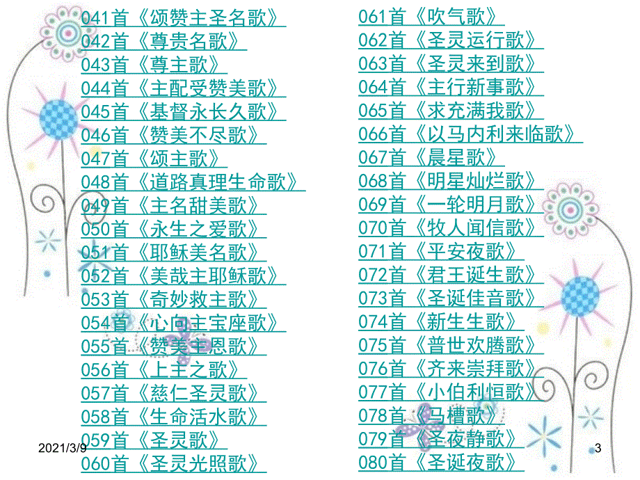 赞美诗新编400首PPT课件.ppt_第3页
