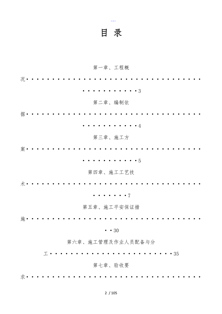 花篮螺栓上拉杆组合式悬挑脚手架专项施工组织方案专家论证通过.doc_第2页