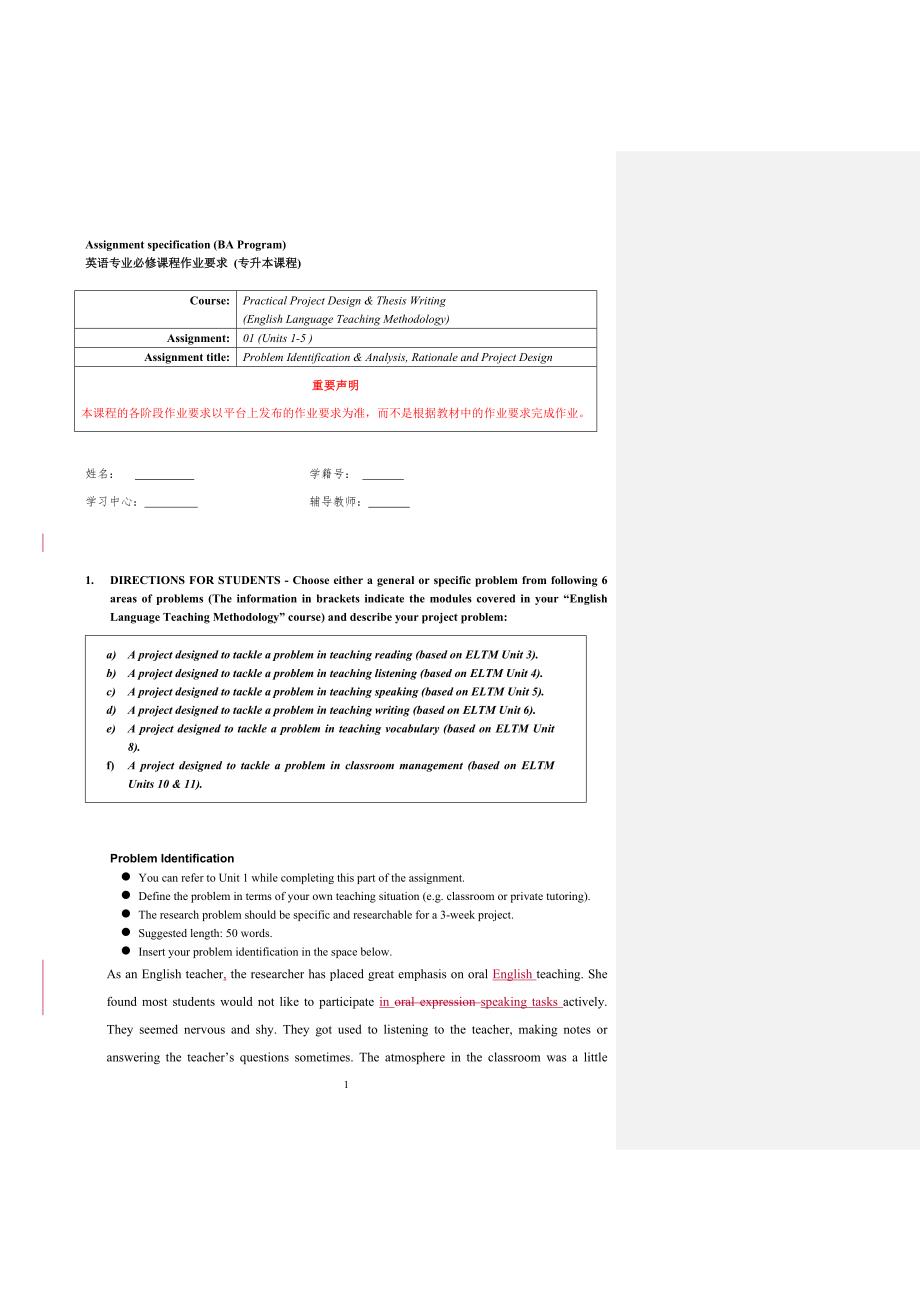 英语专业必修课程作业要求.doc_第1页