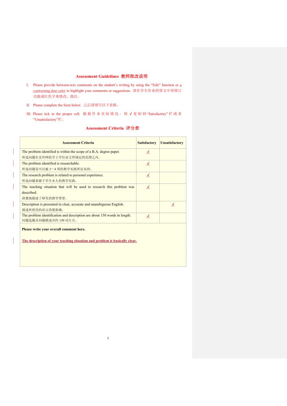 英语专业必修课程作业要求.doc_第3页