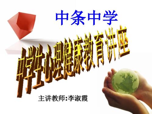 高三心理健康讲座.ppt