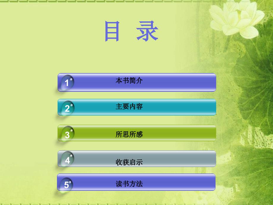 简爱读书报告PPT课件.ppt_第2页
