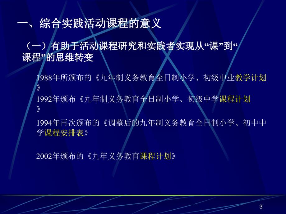 综合实践活动课程PPT课件.ppt_第3页