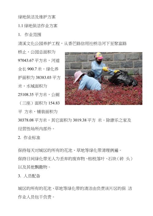 绿地保洁及维护方案完整版.doc